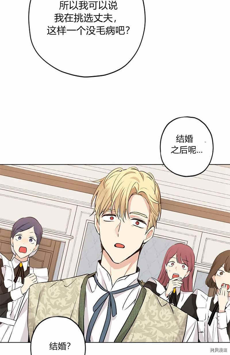 事实上，我才是真的[拷贝漫画]韩漫全集-第14话无删减无遮挡章节图片 
