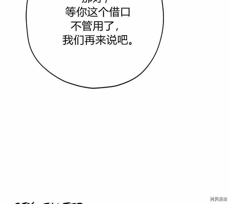 事实上，我才是真的[拷贝漫画]韩漫全集-第14话无删减无遮挡章节图片 