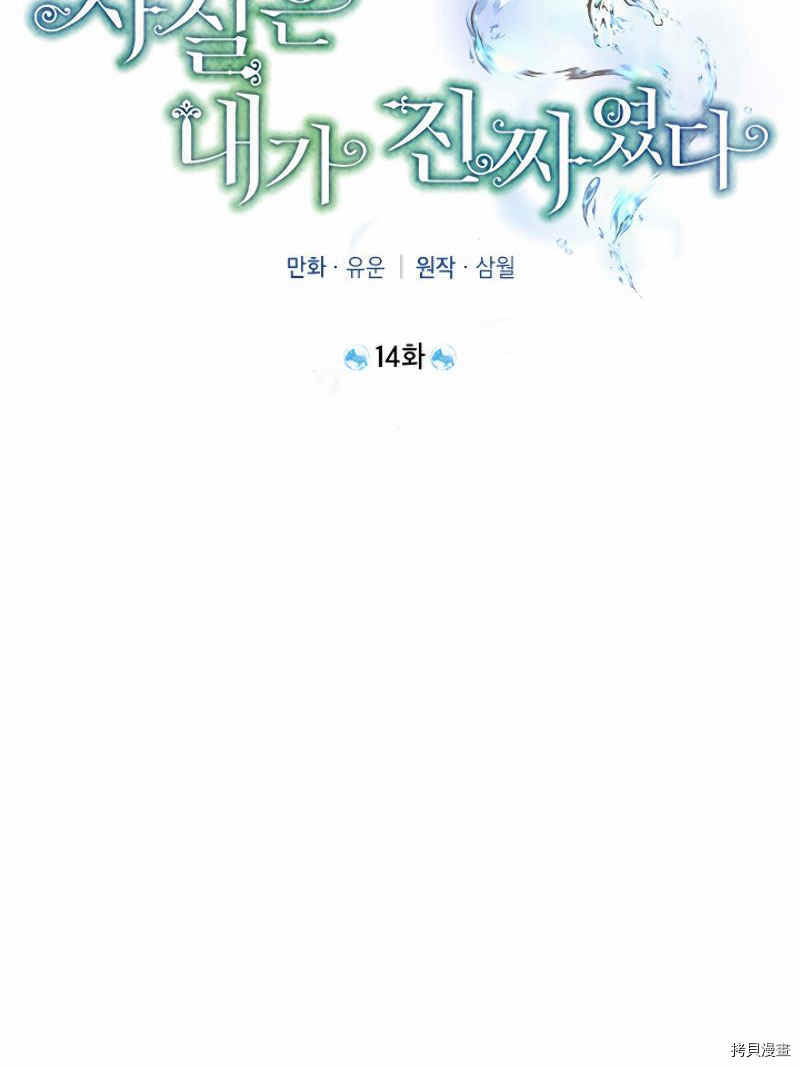 事实上，我才是真的[拷贝漫画]韩漫全集-第14话无删减无遮挡章节图片 