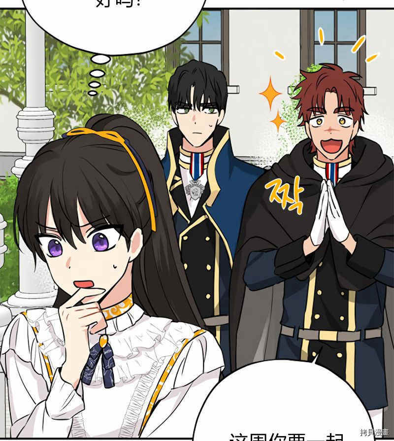 事实上，我才是真的[拷贝漫画]韩漫全集-第14话无删减无遮挡章节图片 