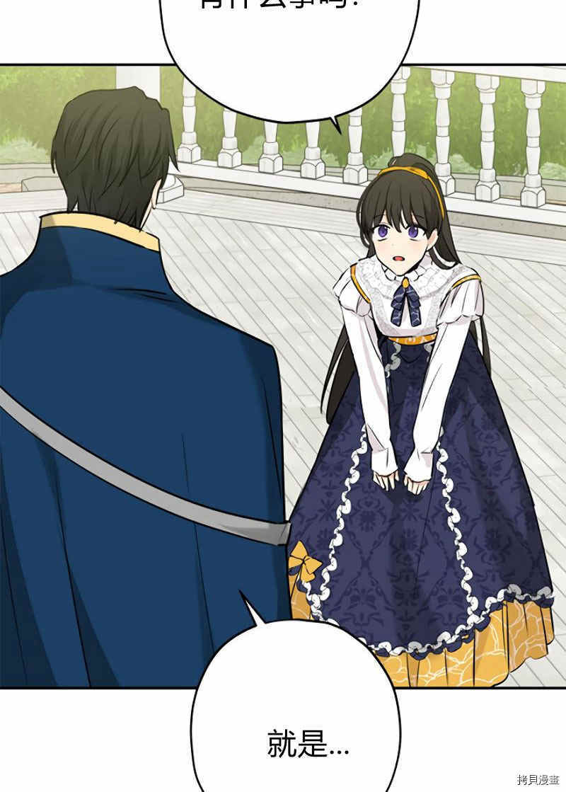 事实上，我才是真的[拷贝漫画]韩漫全集-第14话无删减无遮挡章节图片 