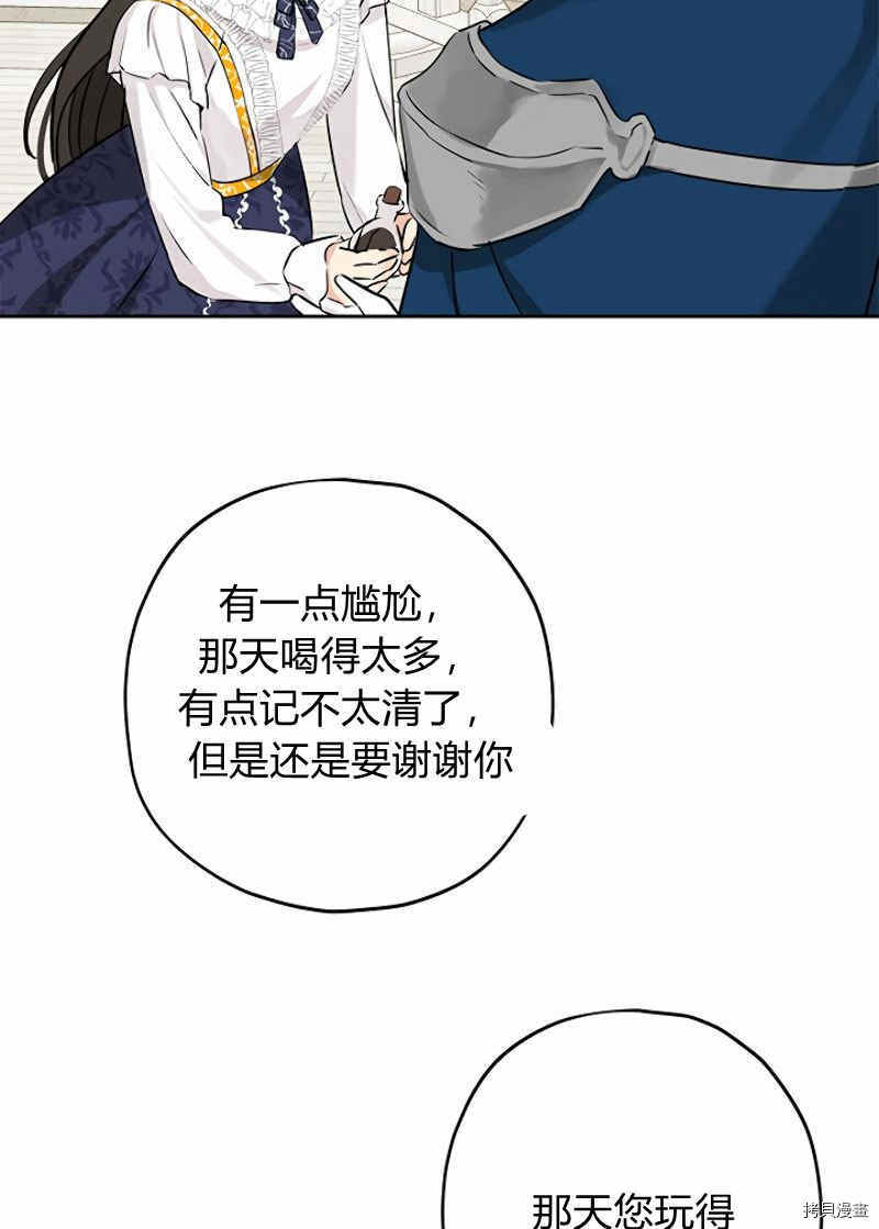 事实上，我才是真的[拷贝漫画]韩漫全集-第14话无删减无遮挡章节图片 