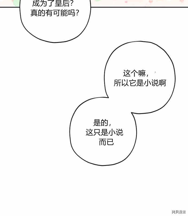 事实上，我才是真的[拷贝漫画]韩漫全集-第15话无删减无遮挡章节图片 