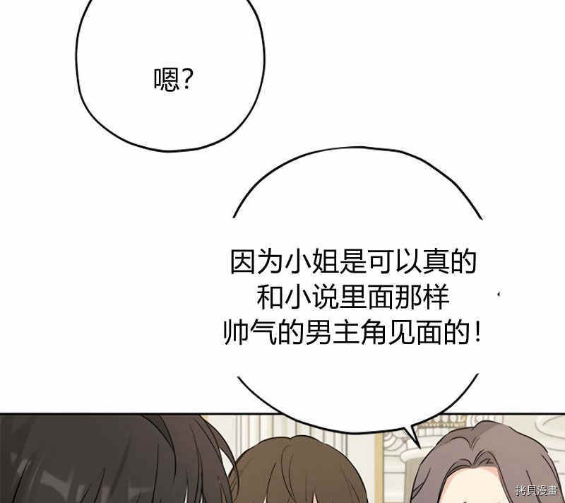事实上，我才是真的[拷贝漫画]韩漫全集-第15话无删减无遮挡章节图片 