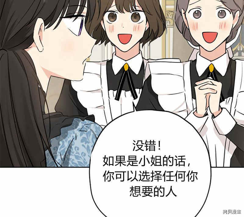 事实上，我才是真的[拷贝漫画]韩漫全集-第15话无删减无遮挡章节图片 