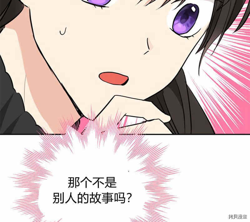 事实上，我才是真的[拷贝漫画]韩漫全集-第15话无删减无遮挡章节图片 