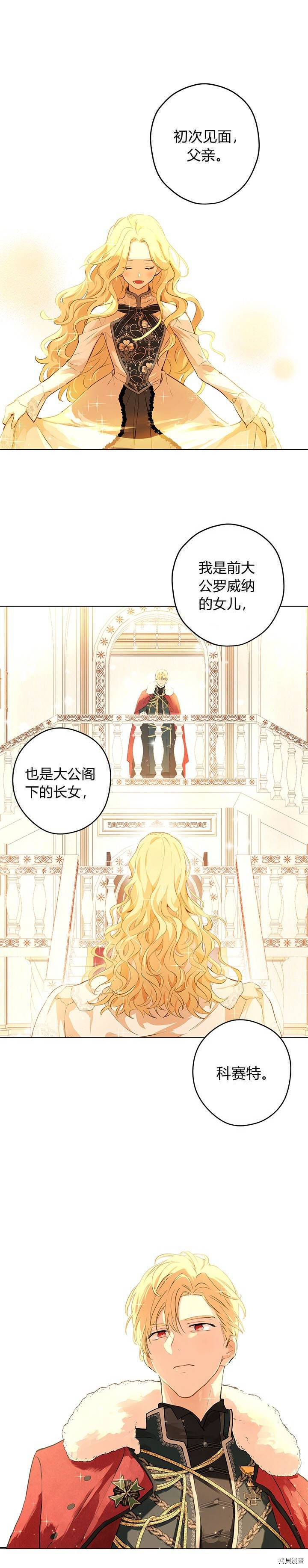 事实上，我才是真的[拷贝漫画]韩漫全集-第02话无删减无遮挡章节图片 