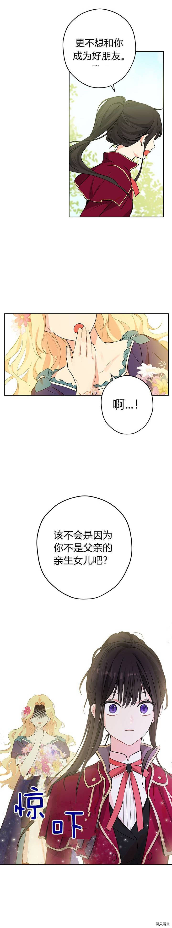 事实上，我才是真的[拷贝漫画]韩漫全集-第02话无删减无遮挡章节图片 