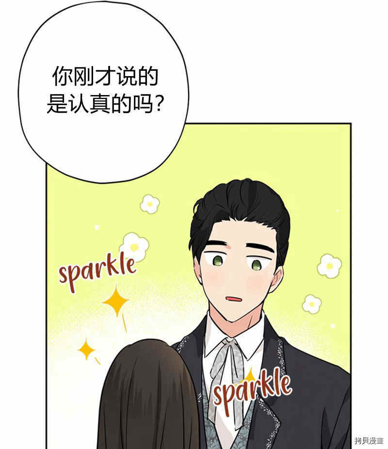 事实上，我才是真的[拷贝漫画]韩漫全集-第21话无删减无遮挡章节图片 