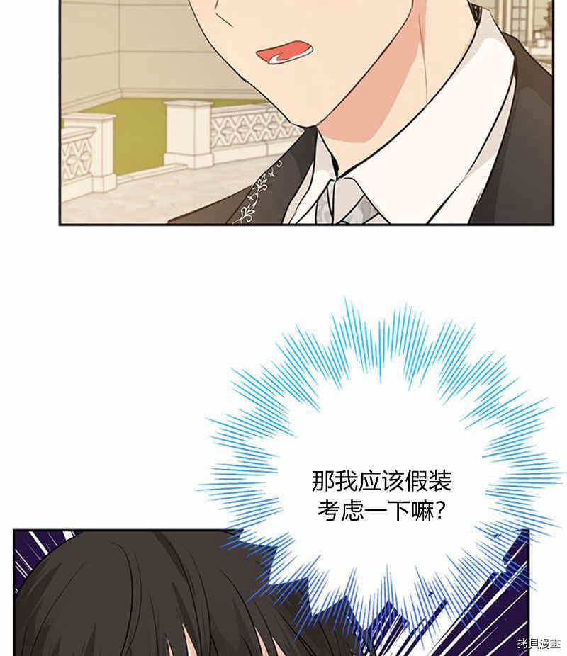 事实上，我才是真的[拷贝漫画]韩漫全集-第21话无删减无遮挡章节图片 