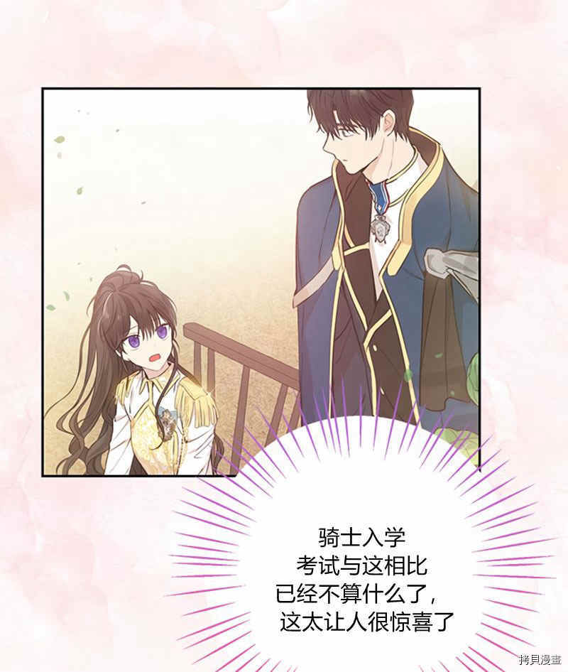 事实上，我才是真的[拷贝漫画]韩漫全集-第21话无删减无遮挡章节图片 
