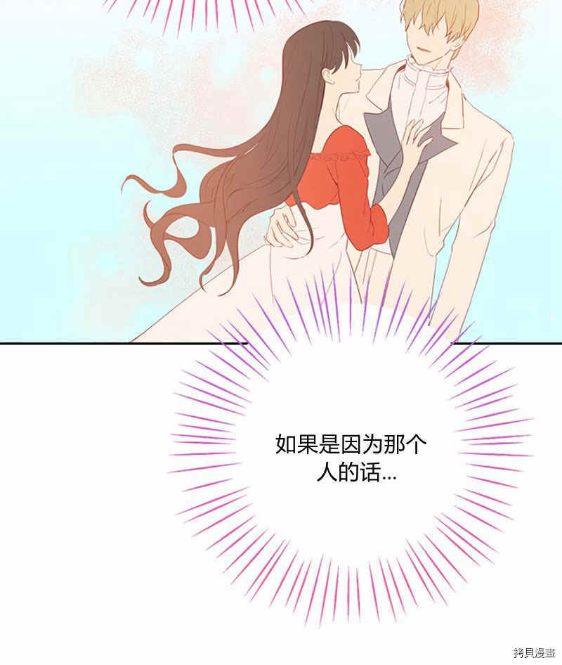 事实上，我才是真的[拷贝漫画]韩漫全集-第21话无删减无遮挡章节图片 