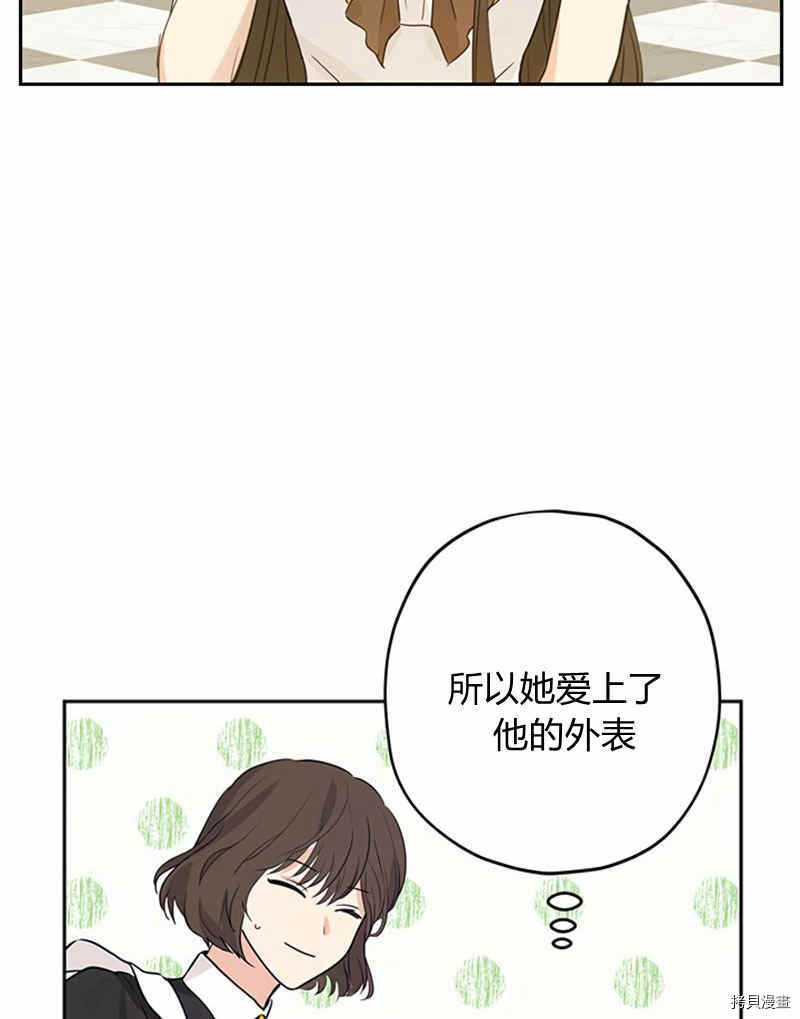 事实上，我才是真的[拷贝漫画]韩漫全集-第21话无删减无遮挡章节图片 