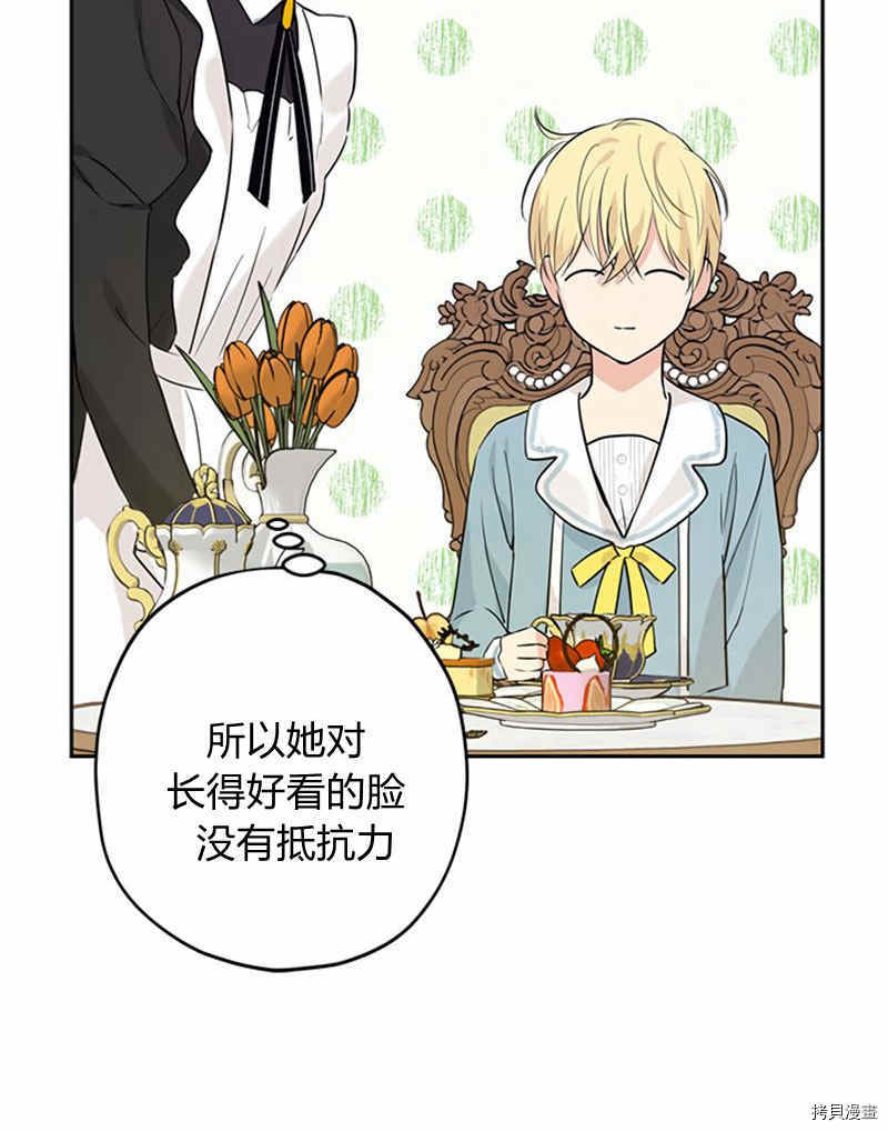 事实上，我才是真的[拷贝漫画]韩漫全集-第21话无删减无遮挡章节图片 