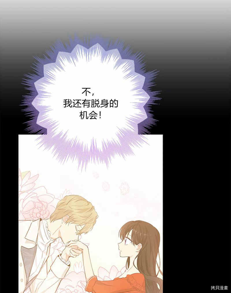 事实上，我才是真的[拷贝漫画]韩漫全集-第21话无删减无遮挡章节图片 