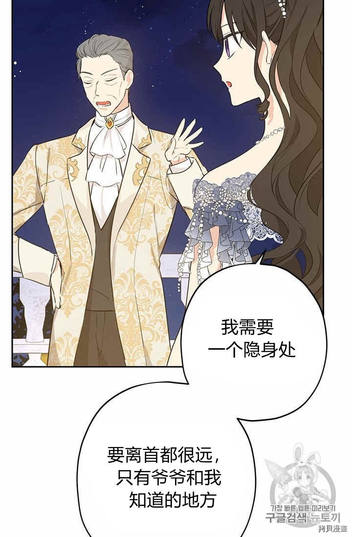 事实上，我才是真的[拷贝漫画]韩漫全集-第24话无删减无遮挡章节图片 