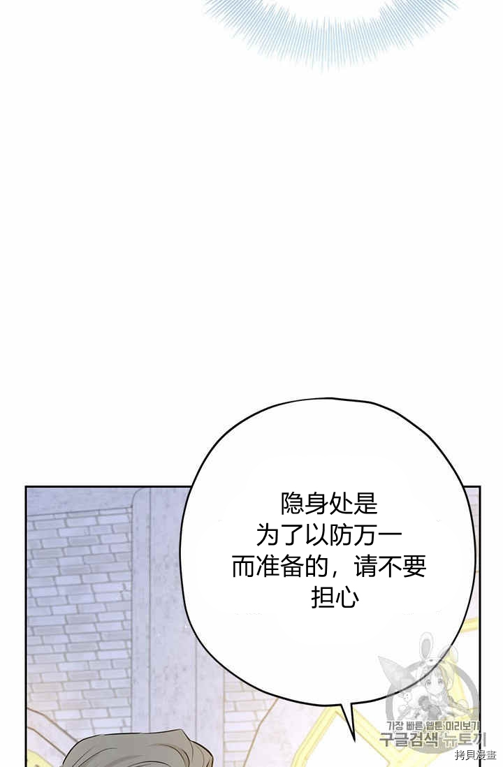 事实上，我才是真的[拷贝漫画]韩漫全集-第24话无删减无遮挡章节图片 