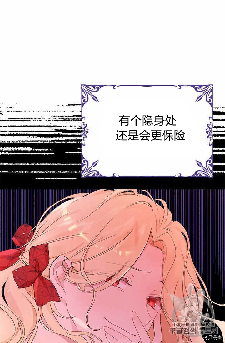事实上，我才是真的[拷贝漫画]韩漫全集-第24话无删减无遮挡章节图片 