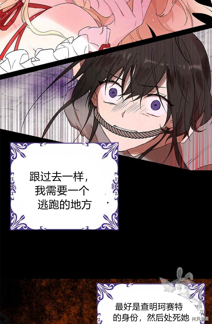 事实上，我才是真的[拷贝漫画]韩漫全集-第24话无删减无遮挡章节图片 