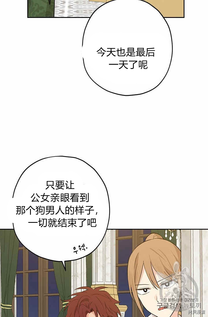 事实上，我才是真的[拷贝漫画]韩漫全集-第24话无删减无遮挡章节图片 