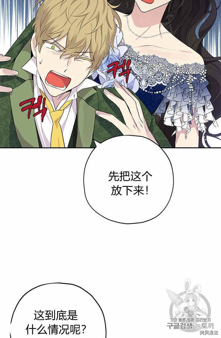 事实上，我才是真的[拷贝漫画]韩漫全集-第25话无删减无遮挡章节图片 