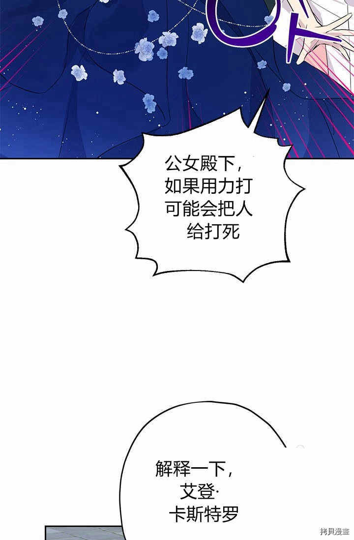 事实上，我才是真的[拷贝漫画]韩漫全集-第25话无删减无遮挡章节图片 