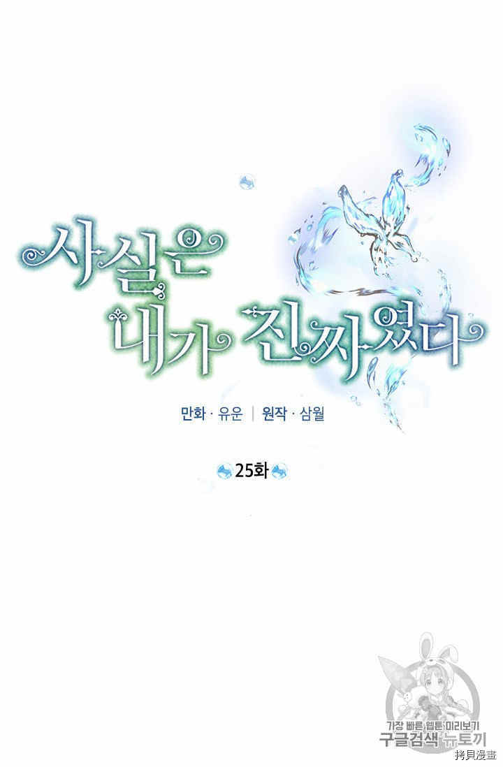 事实上，我才是真的[拷贝漫画]韩漫全集-第25话无删减无遮挡章节图片 