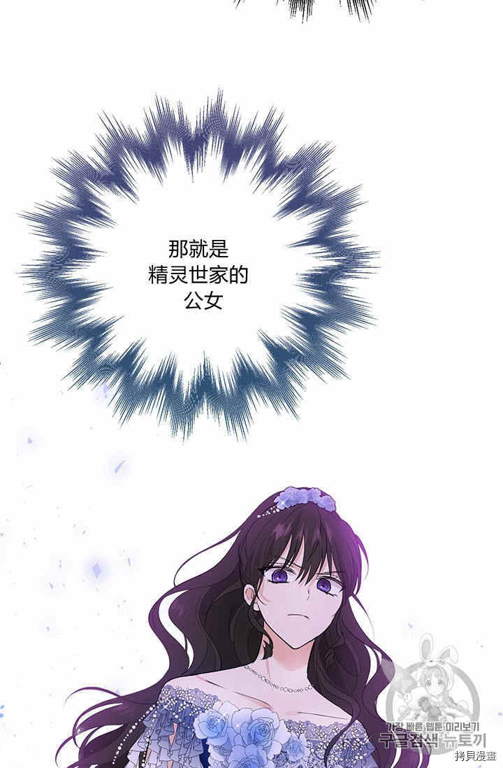 事实上，我才是真的[拷贝漫画]韩漫全集-第25话无删减无遮挡章节图片 