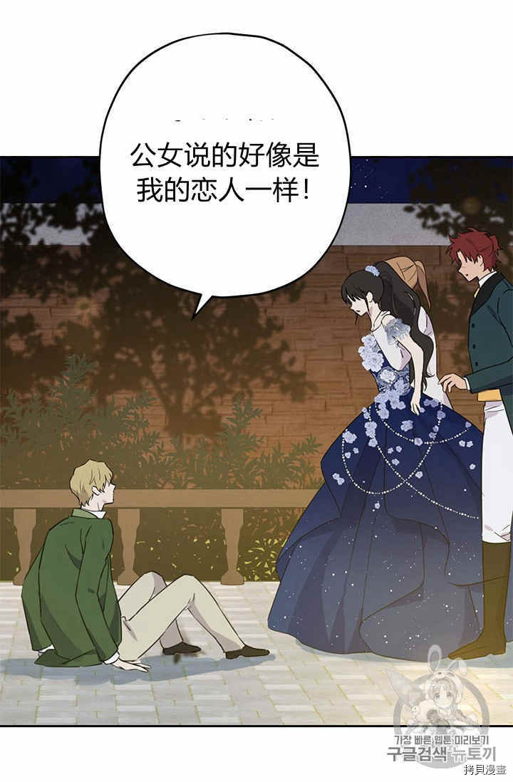 事实上，我才是真的[拷贝漫画]韩漫全集-第25话无删减无遮挡章节图片 