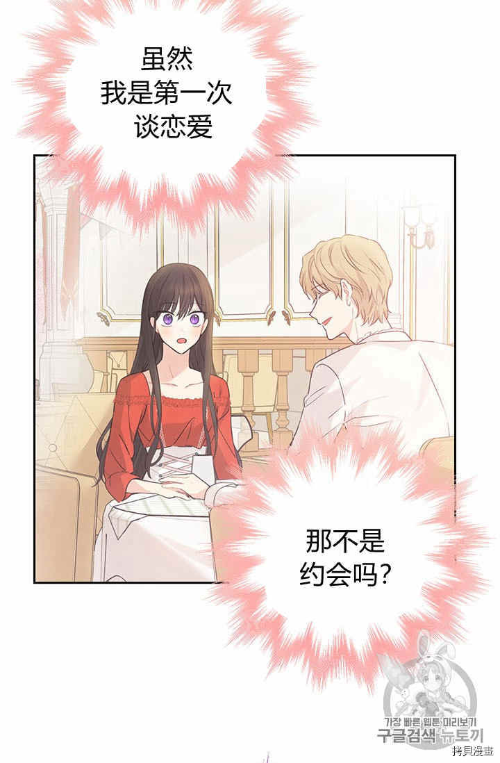 事实上，我才是真的[拷贝漫画]韩漫全集-第25话无删减无遮挡章节图片 