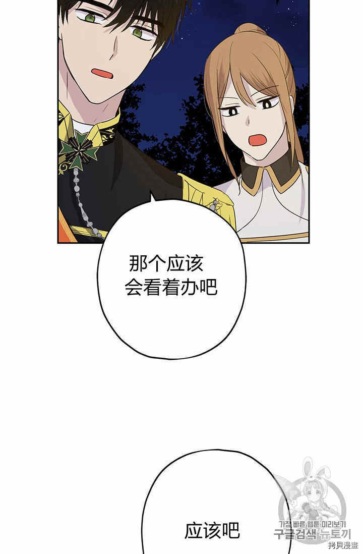 事实上，我才是真的[拷贝漫画]韩漫全集-第25话无删减无遮挡章节图片 