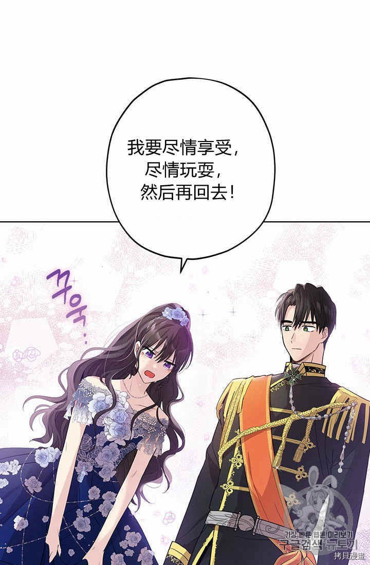 事实上，我才是真的[拷贝漫画]韩漫全集-第25话无删减无遮挡章节图片 