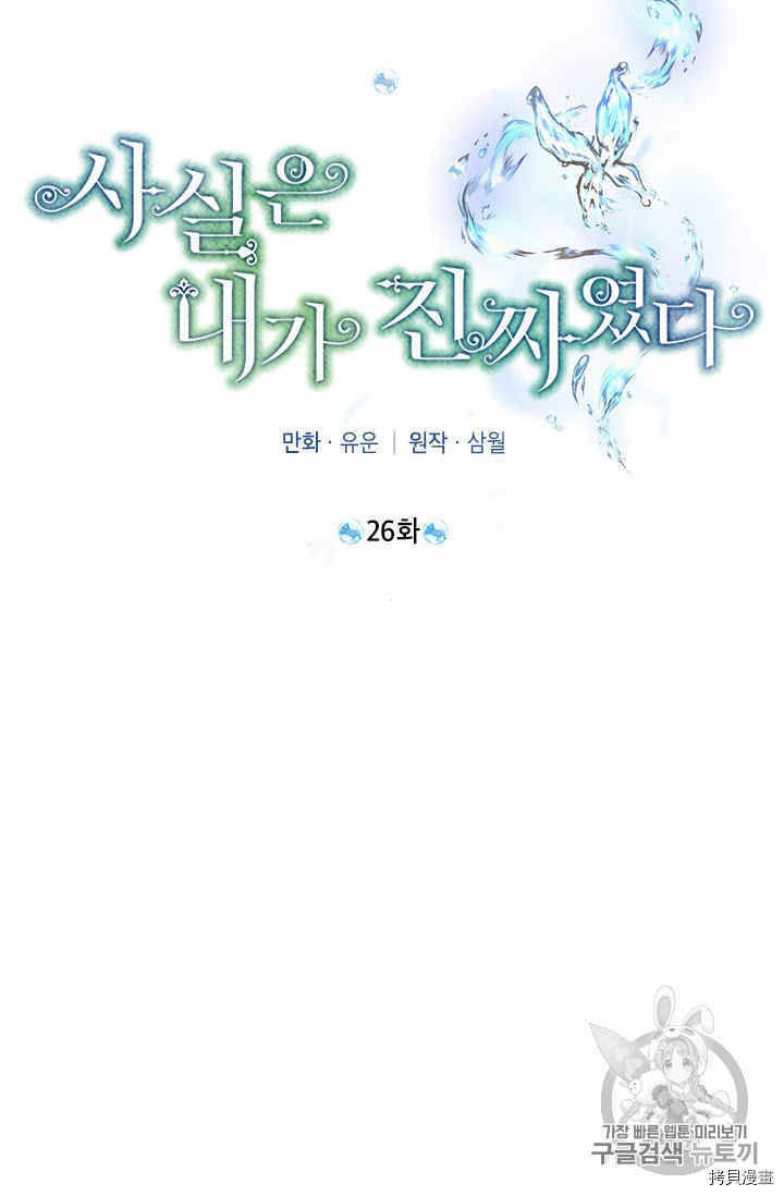 事实上，我才是真的[拷贝漫画]韩漫全集-第26话无删减无遮挡章节图片 