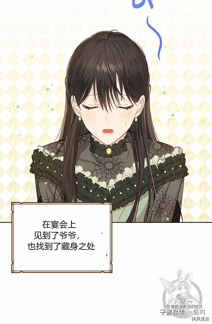 事实上，我才是真的[拷贝漫画]韩漫全集-第26话无删减无遮挡章节图片 