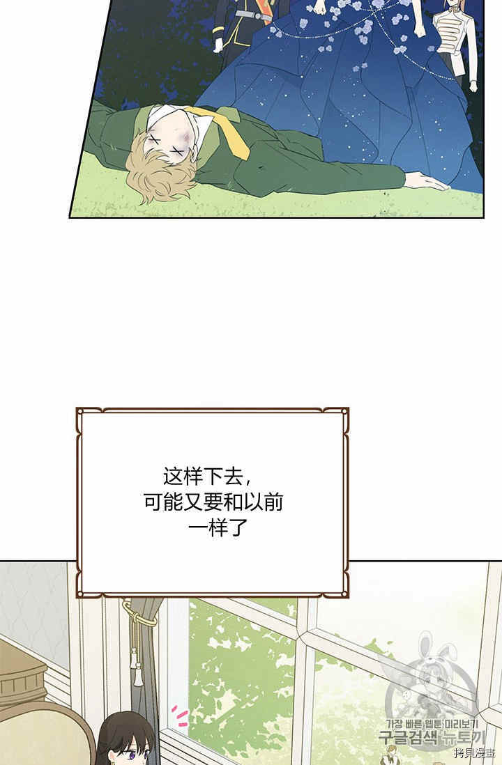 事实上，我才是真的[拷贝漫画]韩漫全集-第26话无删减无遮挡章节图片 