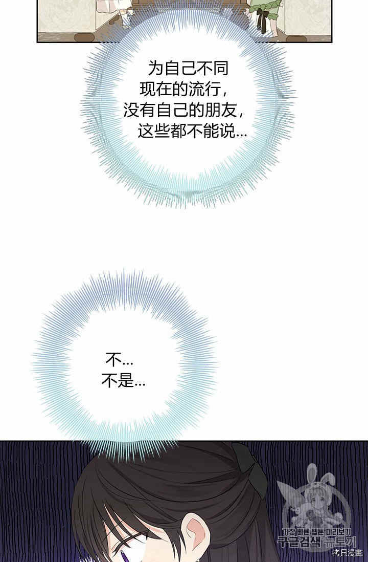 事实上，我才是真的[拷贝漫画]韩漫全集-第26话无删减无遮挡章节图片 