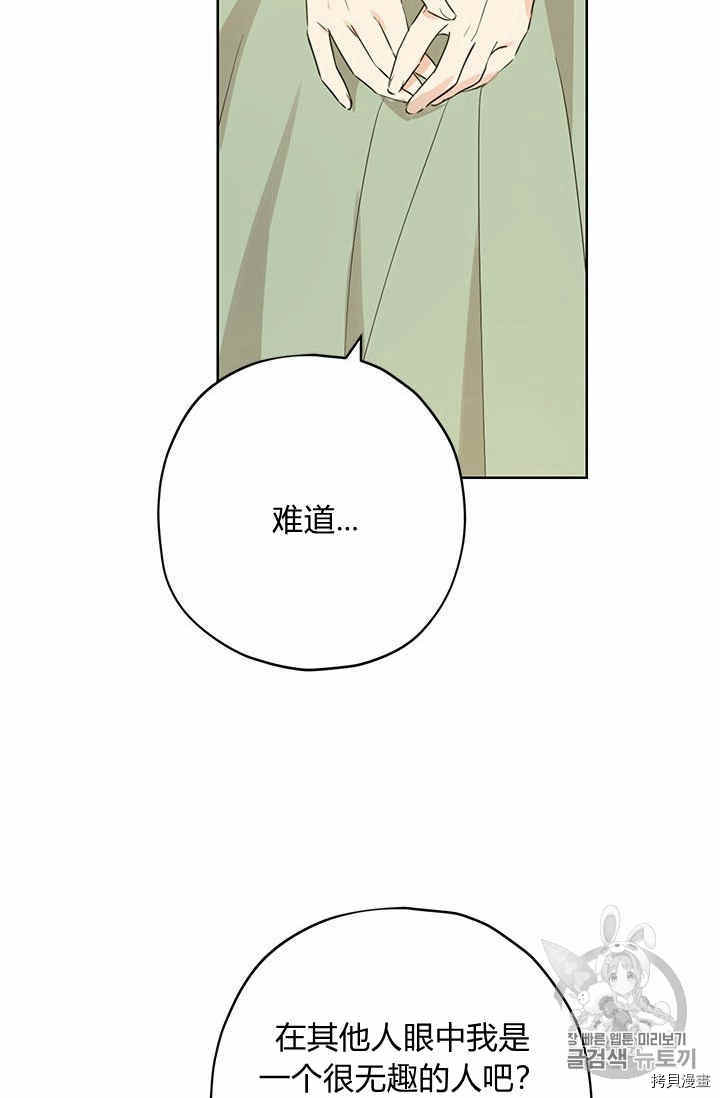 事实上，我才是真的[拷贝漫画]韩漫全集-第26话无删减无遮挡章节图片 