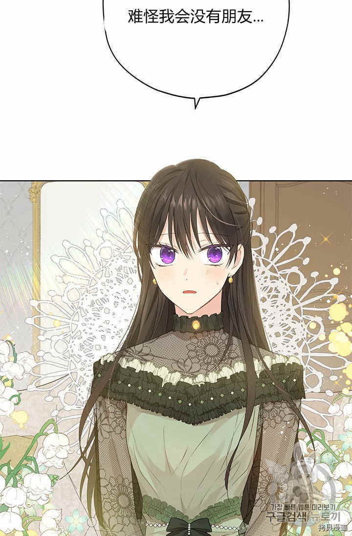 事实上，我才是真的[拷贝漫画]韩漫全集-第26话无删减无遮挡章节图片 