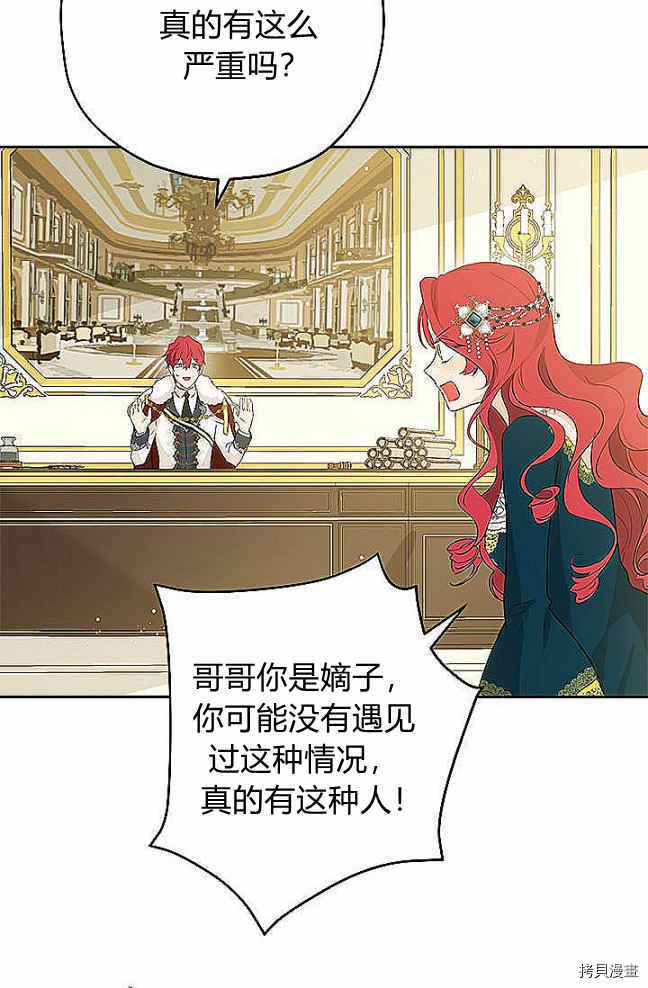 事实上，我才是真的[拷贝漫画]韩漫全集-第27话无删减无遮挡章节图片 
