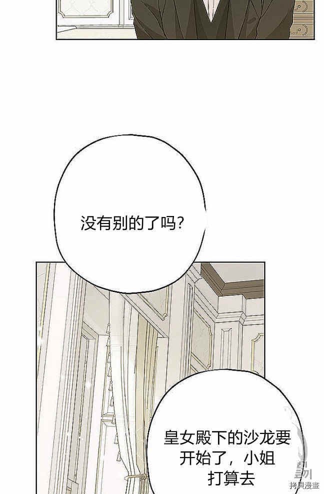 事实上，我才是真的[拷贝漫画]韩漫全集-第27话无删减无遮挡章节图片 