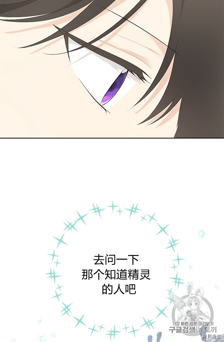 事实上，我才是真的[拷贝漫画]韩漫全集-第28话无删减无遮挡章节图片 
