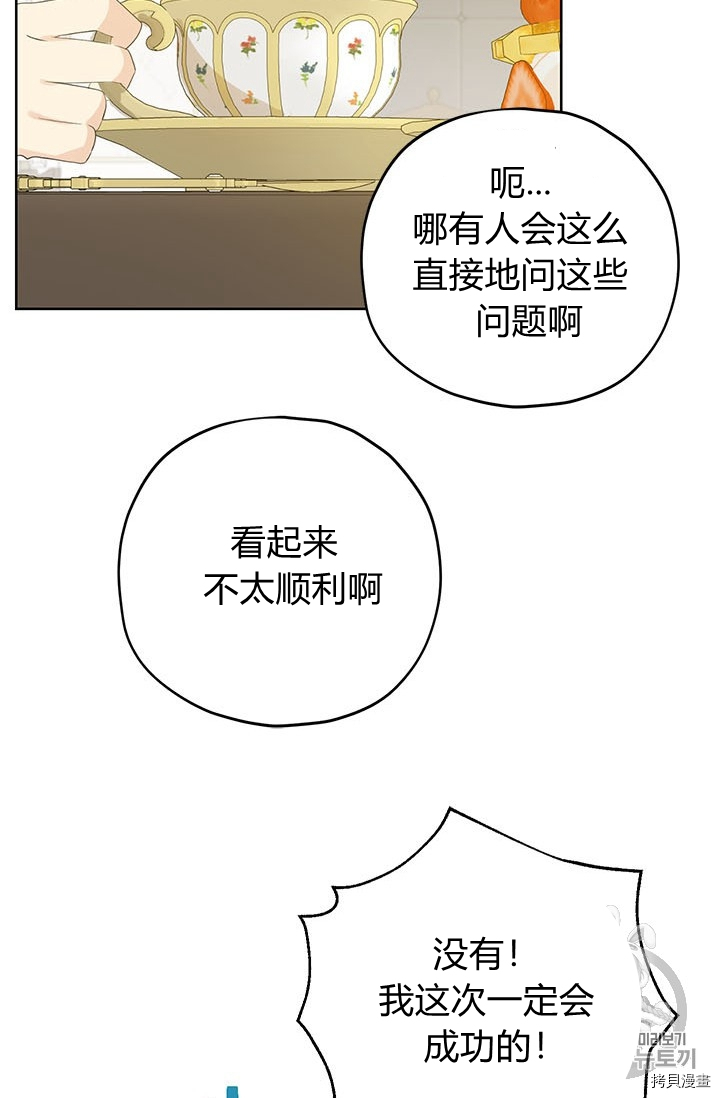 事实上，我才是真的[拷贝漫画]韩漫全集-第28话无删减无遮挡章节图片 