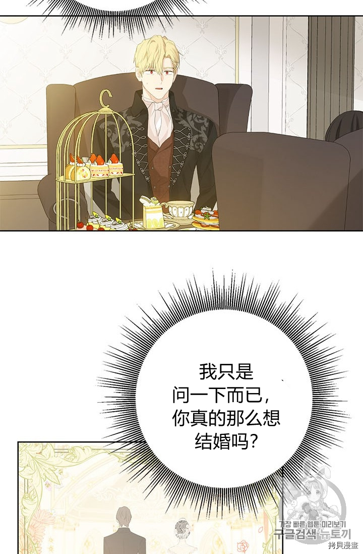 事实上，我才是真的[拷贝漫画]韩漫全集-第28话无删减无遮挡章节图片 