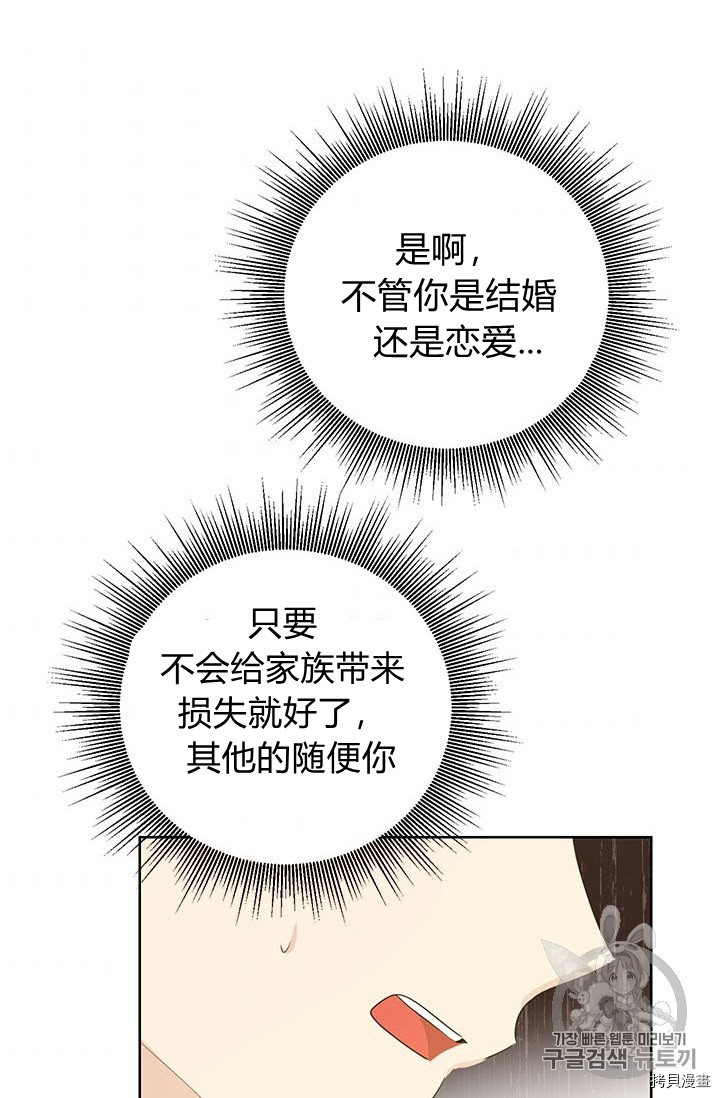 事实上，我才是真的[拷贝漫画]韩漫全集-第28话无删减无遮挡章节图片 