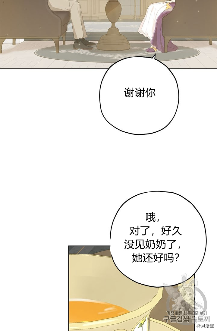 事实上，我才是真的[拷贝漫画]韩漫全集-第28话无删减无遮挡章节图片 