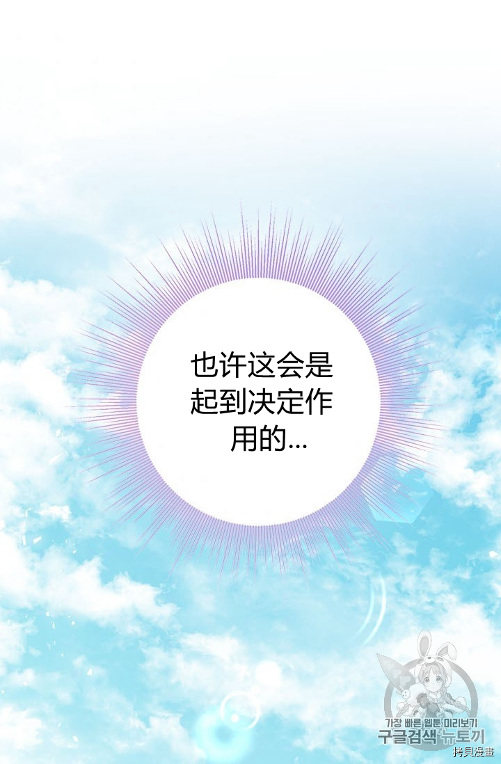 事实上，我才是真的[拷贝漫画]韩漫全集-第28话无删减无遮挡章节图片 