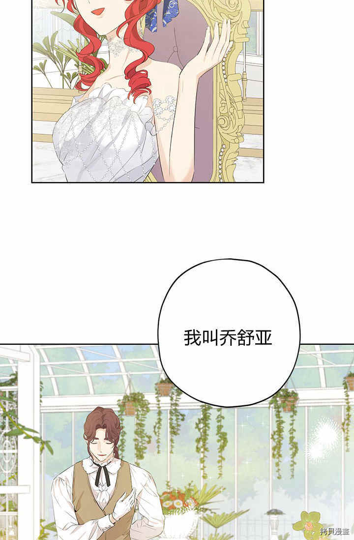 事实上，我才是真的[拷贝漫画]韩漫全集-第29话无删减无遮挡章节图片 