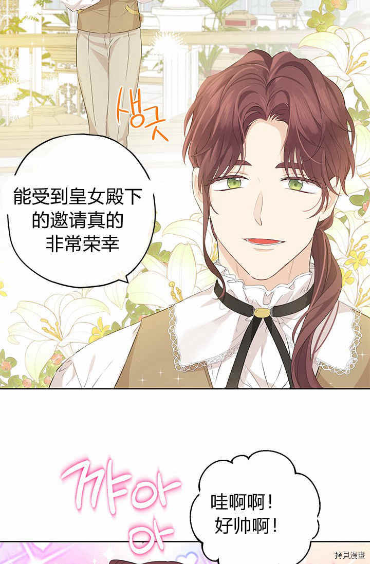 事实上，我才是真的[拷贝漫画]韩漫全集-第29话无删减无遮挡章节图片 