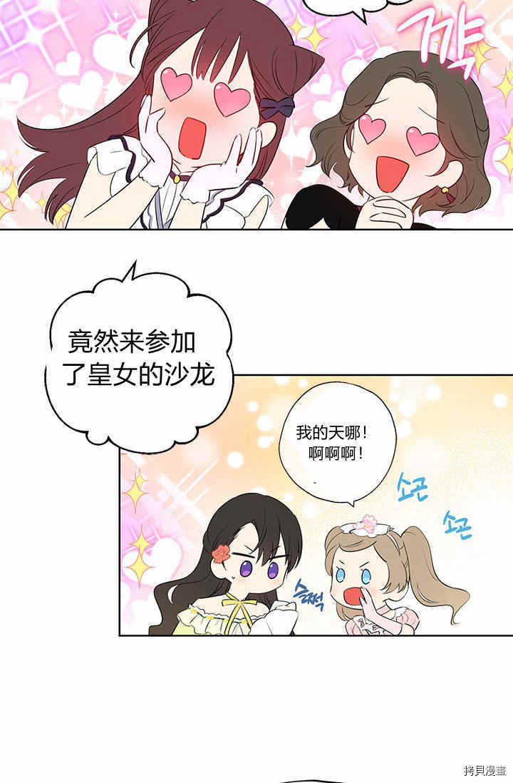事实上，我才是真的[拷贝漫画]韩漫全集-第29话无删减无遮挡章节图片 