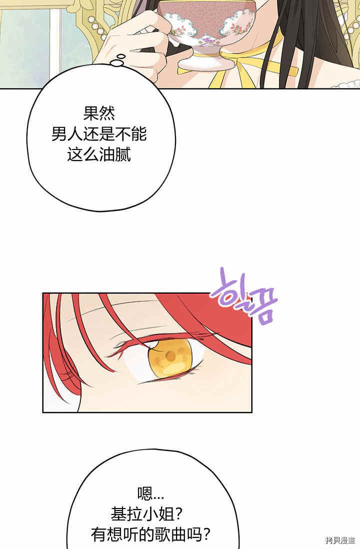 事实上，我才是真的[拷贝漫画]韩漫全集-第29话无删减无遮挡章节图片 